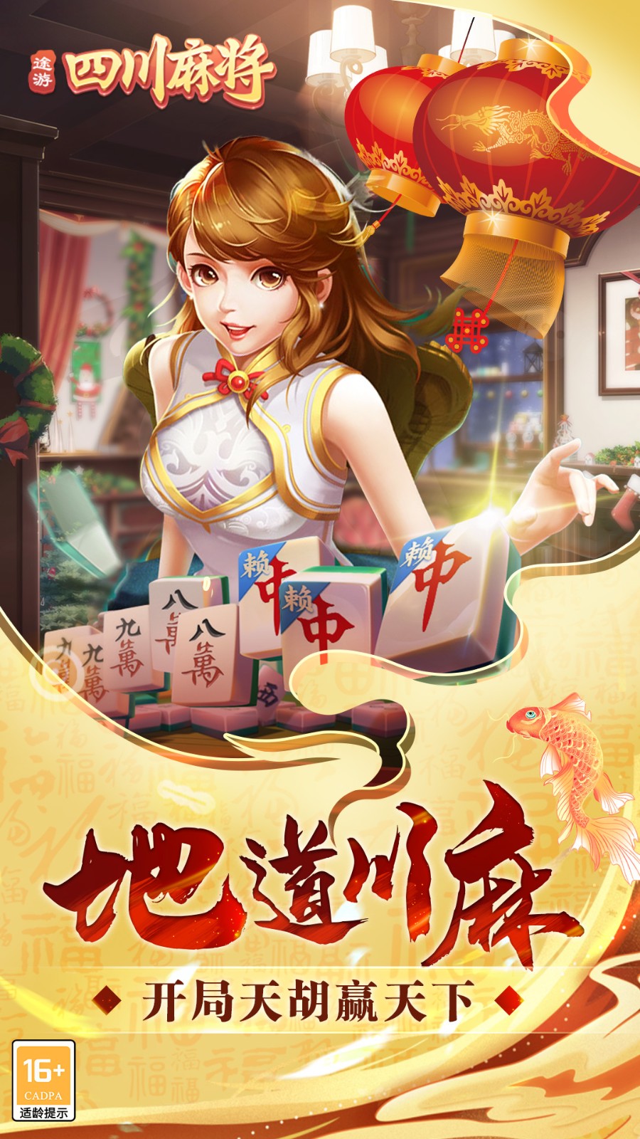 途游四川麻将胡牌神器(揭秘手机上系统发好牌)