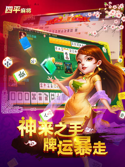 科乐四平麻将其实是有挂的(确实是有挂)