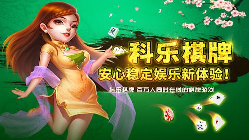 科乐麻将究竟到底有挂吗(原来真的有挂)