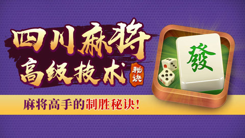 蜀山四川麻将输赢规律(揭秘手机上专用神器)