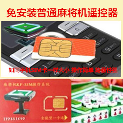 5分钟教会你“下载麻将机万能遥控器一《我来教教你怎么赢 》