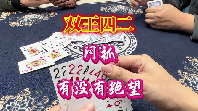 我来教教大家“扑克牌闷金花发好牌如何作弊方法一《我来教教你怎么赢 》