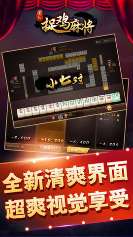 微乐捉鸡麻将怎么设置才容易赢(揭秘手机上怎么容易赢)