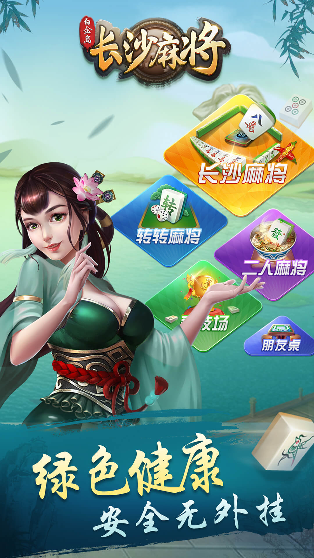 白金岛长沙麻将有猫腻吗(揭秘小程序辅牌器)