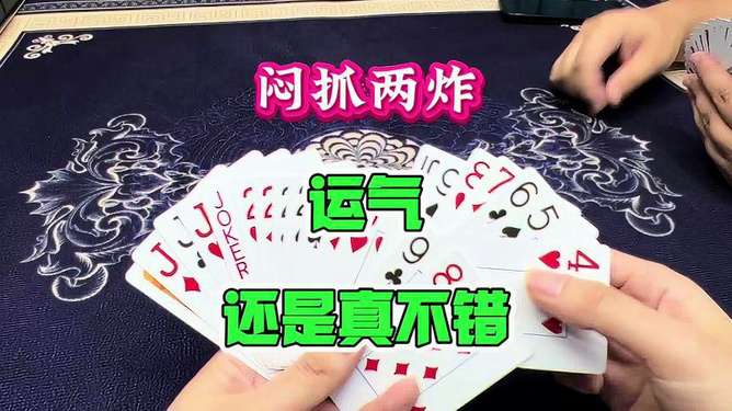 一分钟教你“普通扑克牌闷金花拿好牌如何作弊方法《新浪科技 讲解窍门》