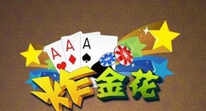 火爆全网!人炸金花的技巧与经验《新浪科技 讲解窍门》