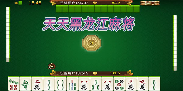 必备攻略天天爱临沧麻将有挂技巧辅助器(确实有挂)