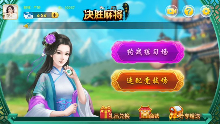 决胜麻将作敝神器(真的有挂)