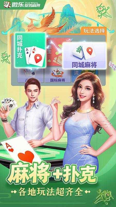 微乐捉鸡麻将控牌器(揭秘微信里赢的诀窍)