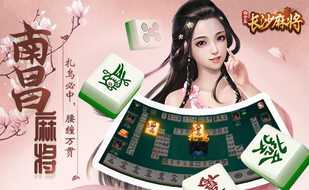 白金岛长沙麻将如何打赢(是不是有挂)