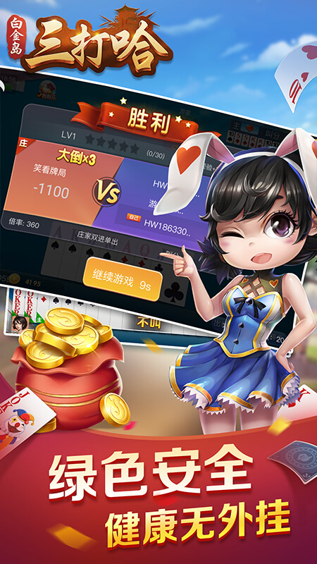 三分钟了解白金岛三打哈其实是有挂的(确实有挂)
