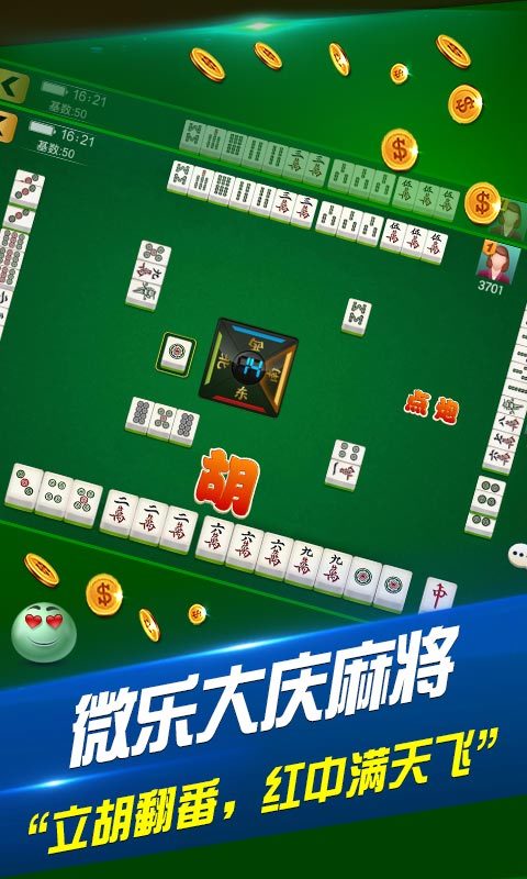 微乐山东麻将胡牌技巧(到底是不是有挂)