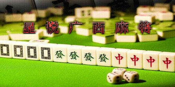 三分钟了解广西星悦麻将究竟是不是有挂(到底是不是有挂)