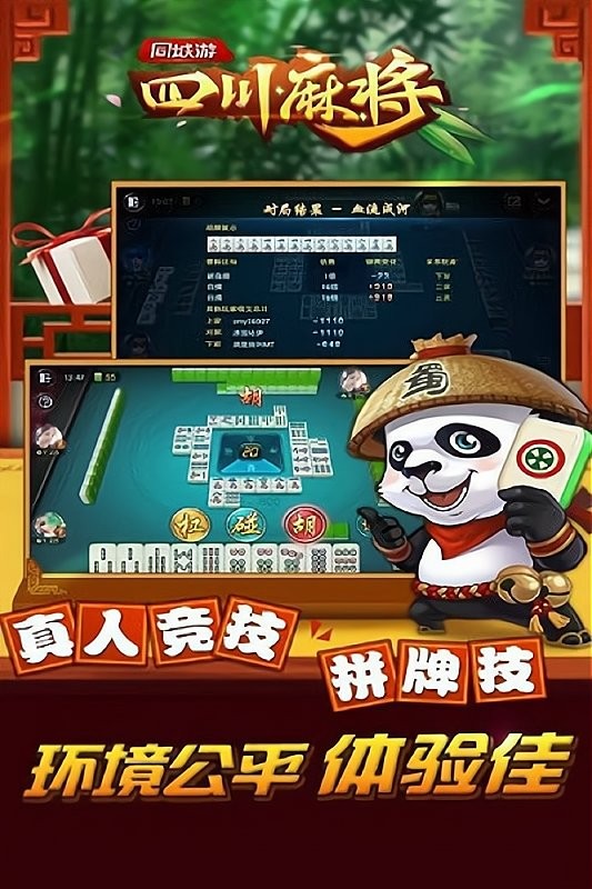 途游四川麻将胡牌神器(是不是有挂)